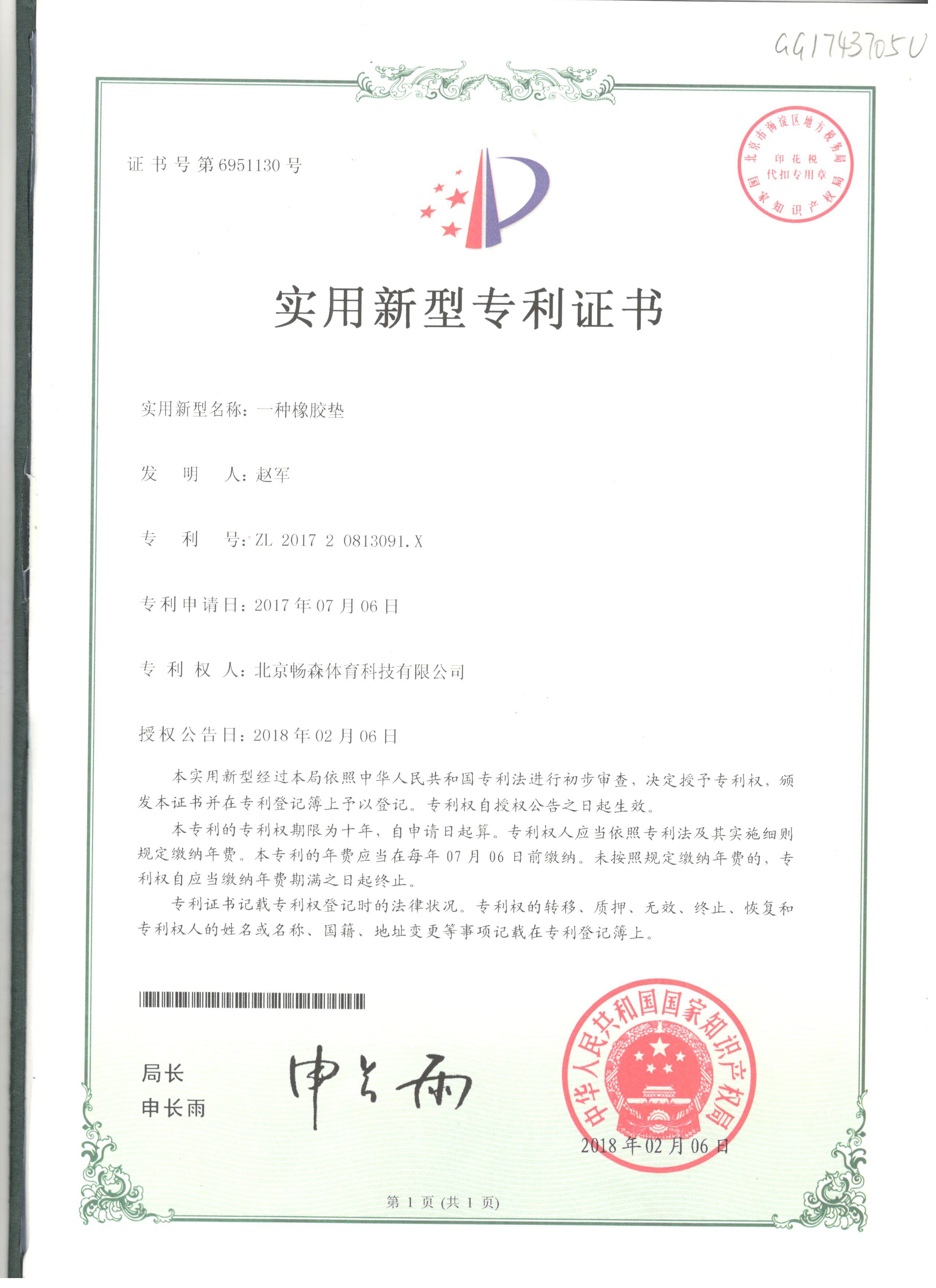 新型發明國家專利證書