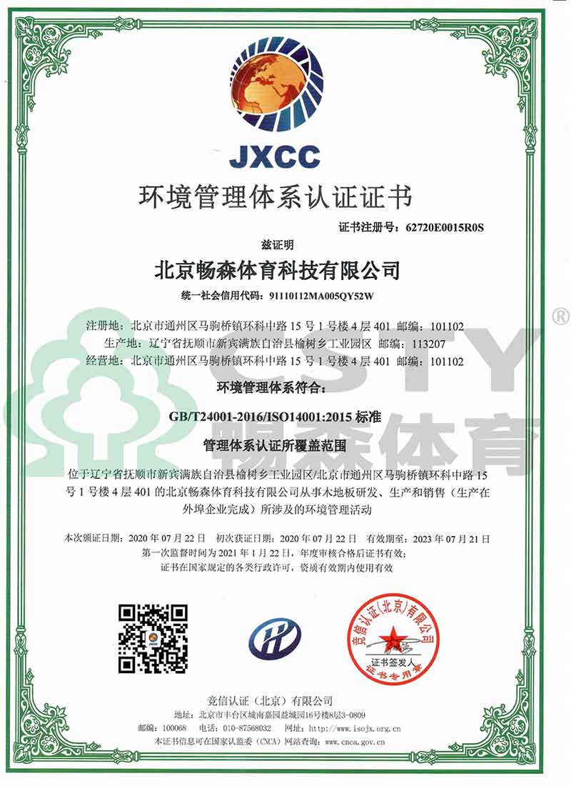 環境管理體系認證證書