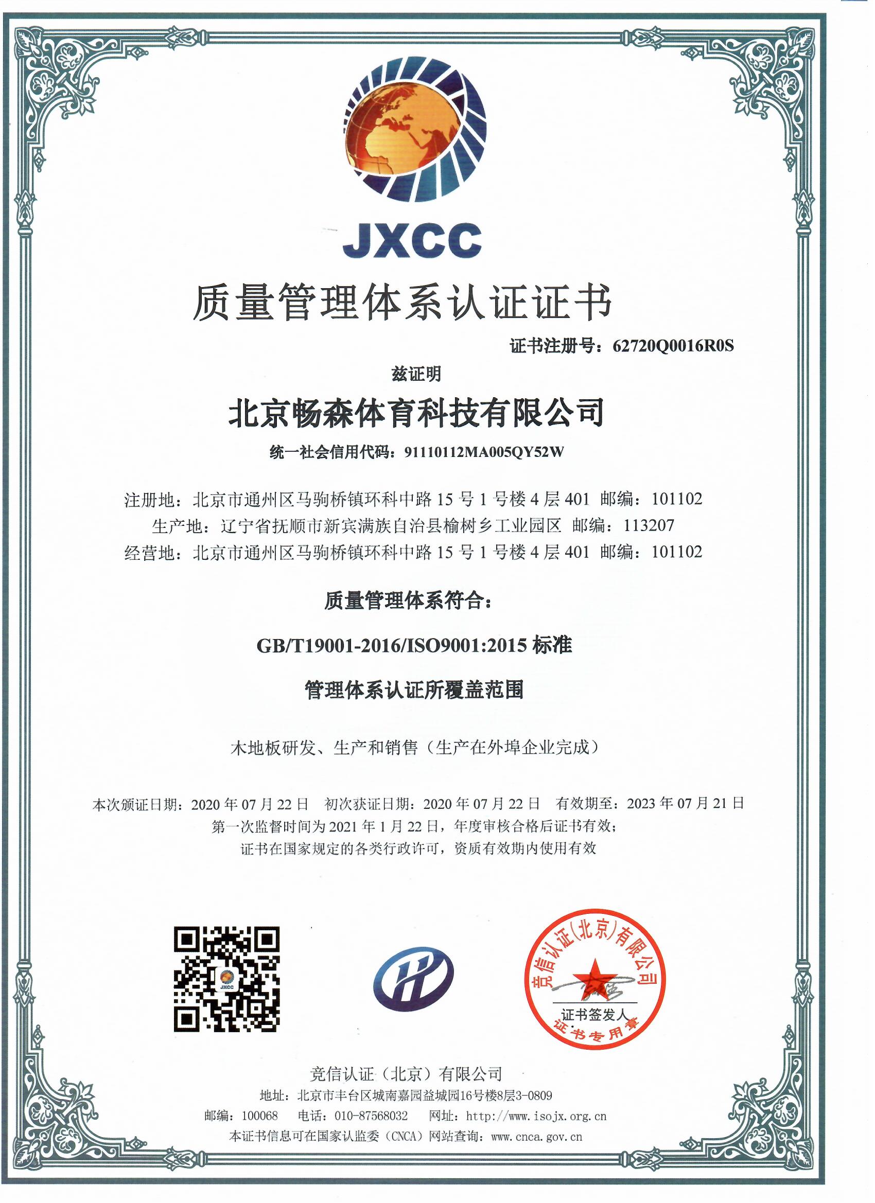 質量管理體系認證證書